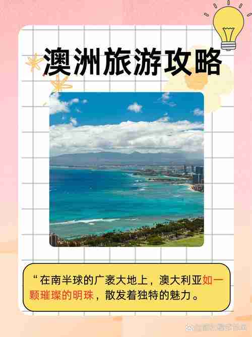 澳洲技巧全攻略让你的旅行更加轻松愉快