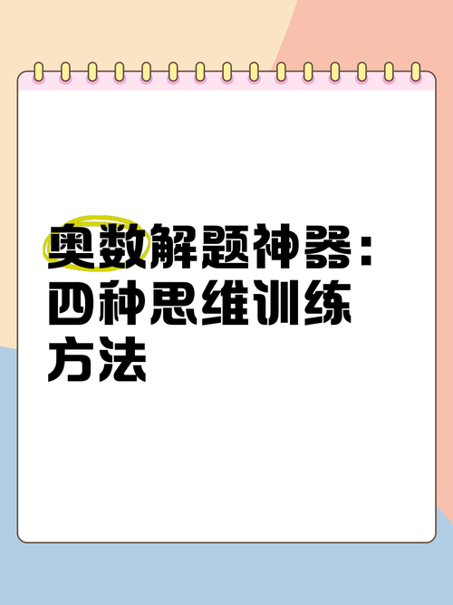 学会澳洲技巧，轻松解决难题！——从澳式解题法开启智慧之旅，澳大利亚解题技巧，轻松解决难题！，澳式解题法，轻松搞定数学难题