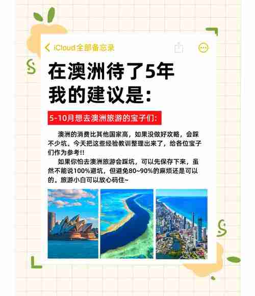 掌握澳洲5技巧，开启财富新纪元！