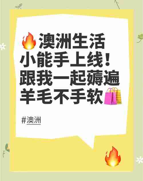 在澳洲怎么省钱又体面,这些骚操作你知道吗