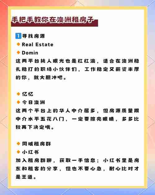 澳洲生活难题_租房求职看病_本地人打死不说的小窍门
