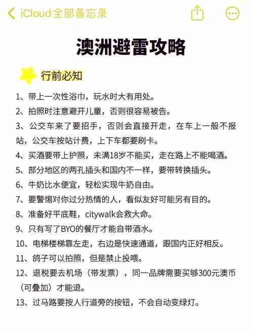 澳洲出行难题_公交自驾加油_老司机的省时攻略