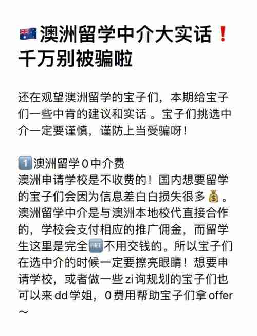 澳洲申请总被卡？3大避坑秘籍+隐藏通道帮你省5万！