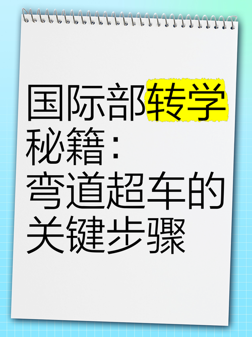 澳洲留学如何破解生存困局_掌握三大核心技巧_实现弯道超车