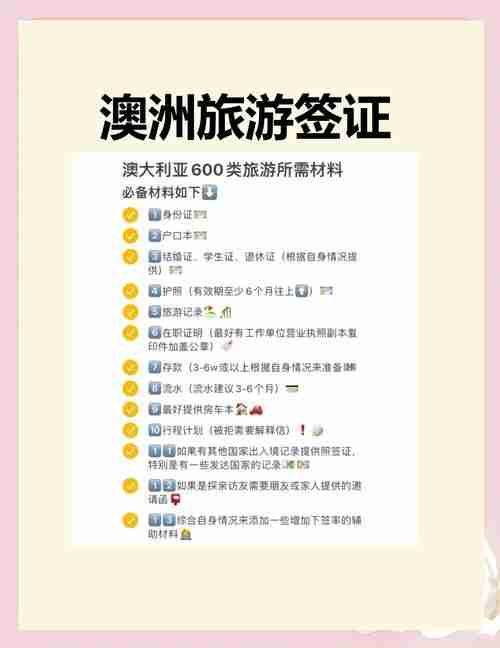 学会这些澳洲5技巧,签证被拒别慌,材料清单避坑指南
