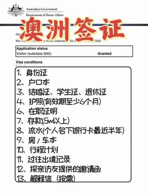 学会这些澳洲5技巧,签证被拒别慌,材料清单避坑指南