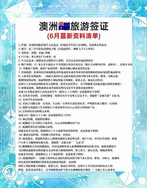 学会这些澳洲5技巧,签证被拒别慌,材料清单避坑指南