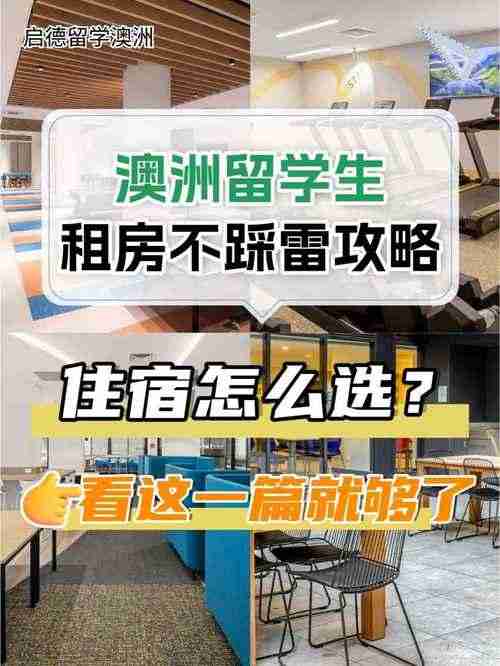 在澳洲租房总被扣押金?5招逆袭拿回$2000,签证避坑成功率翻倍