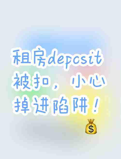 在澳洲租房总被扣押金?5招逆袭拿回$2000,签证避坑成功率翻倍